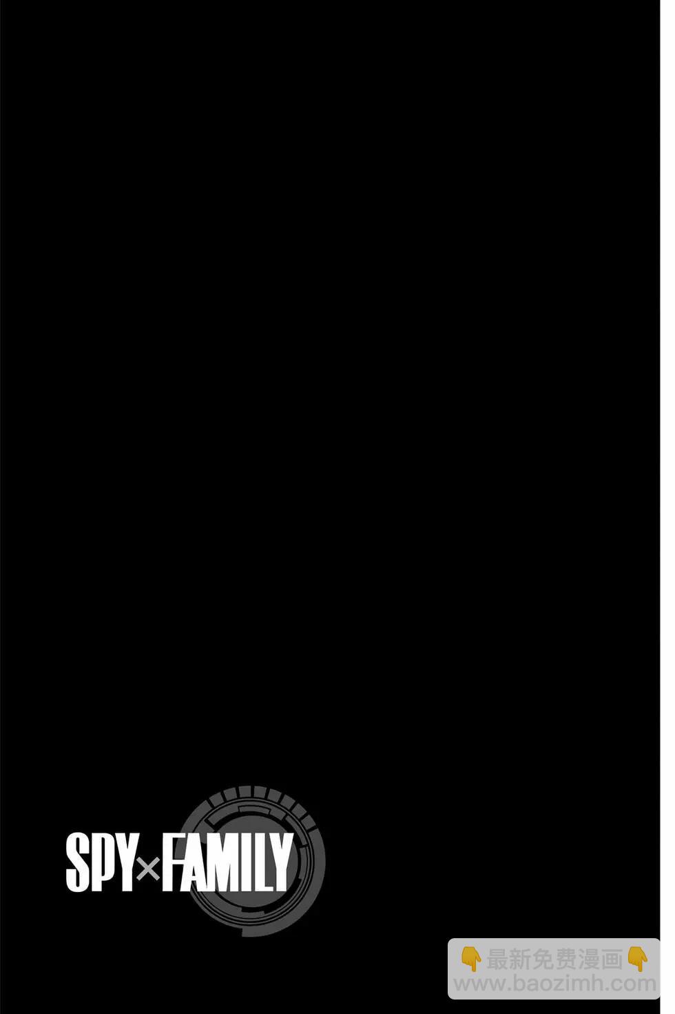 間諜過家家 - 第12卷(4/5) - 6