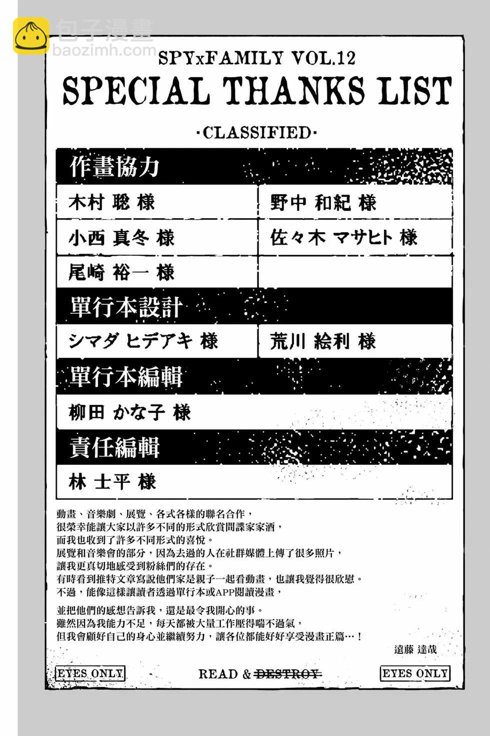 間諜過家家 - 第12卷(4/5) - 7