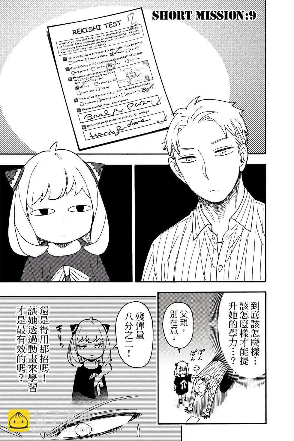 間諜過家家 - 第12卷(4/5) - 8