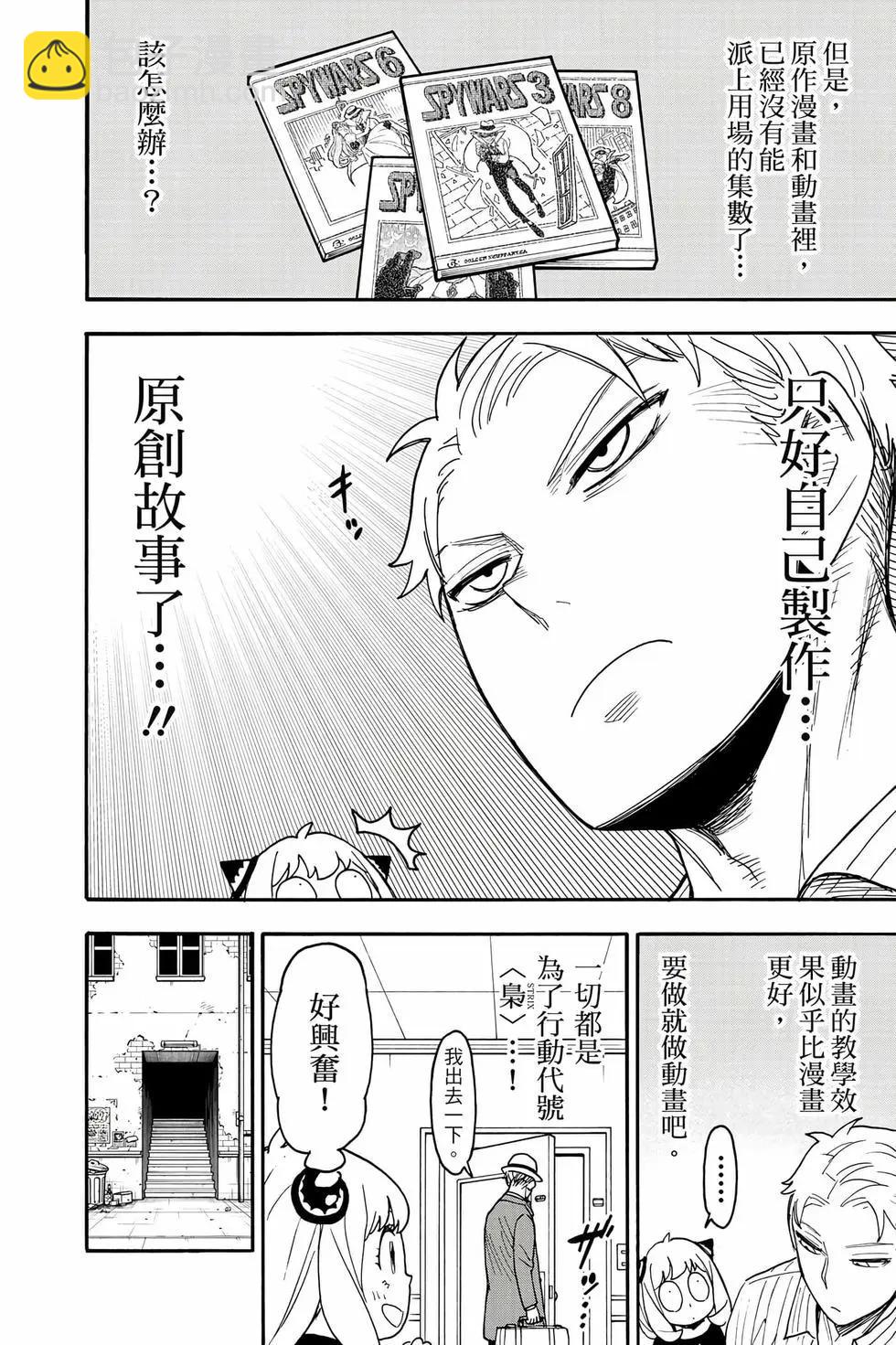 間諜過家家 - 第12卷(4/5) - 1