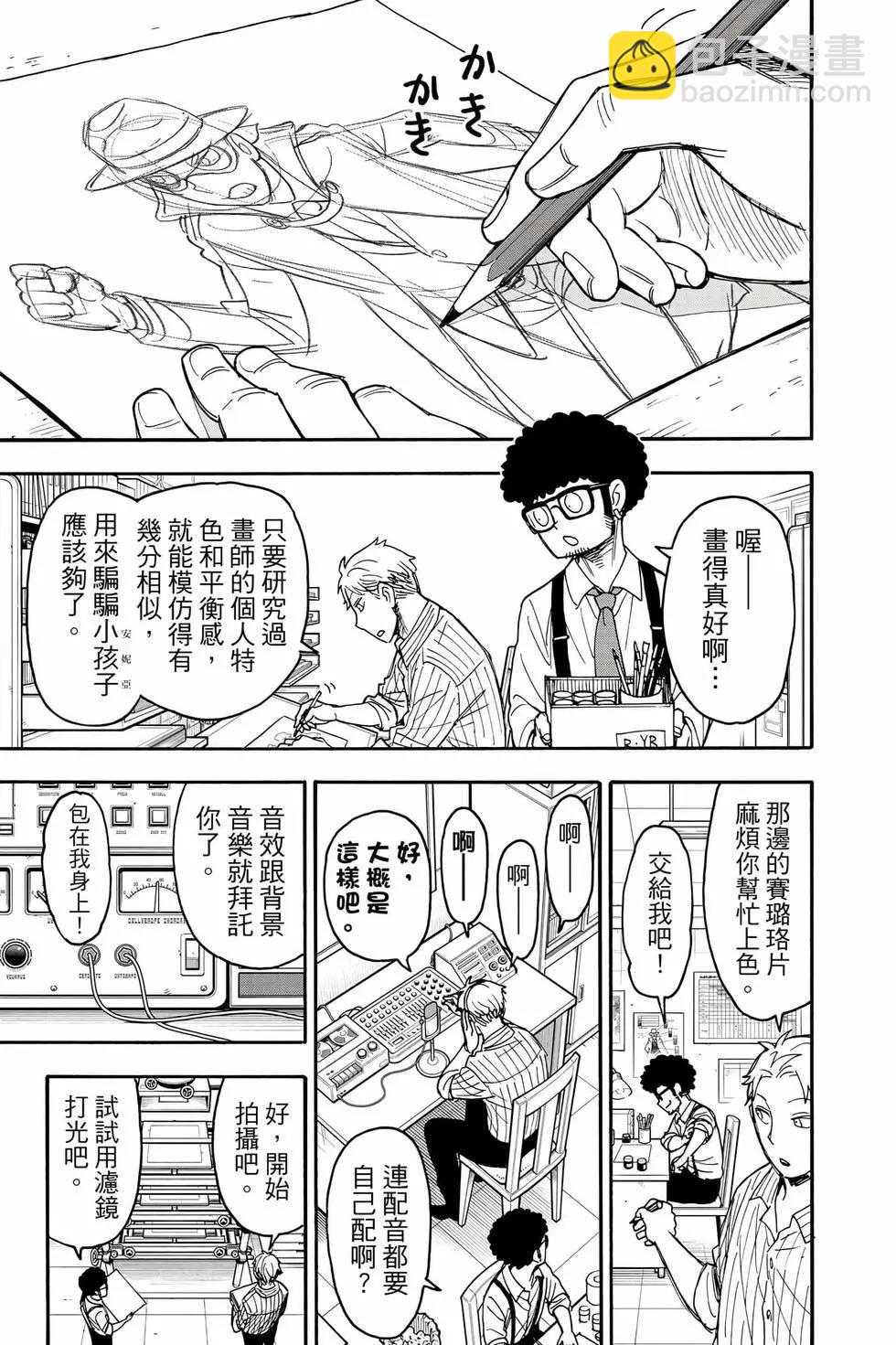 間諜過家家 - 第12卷(4/5) - 2