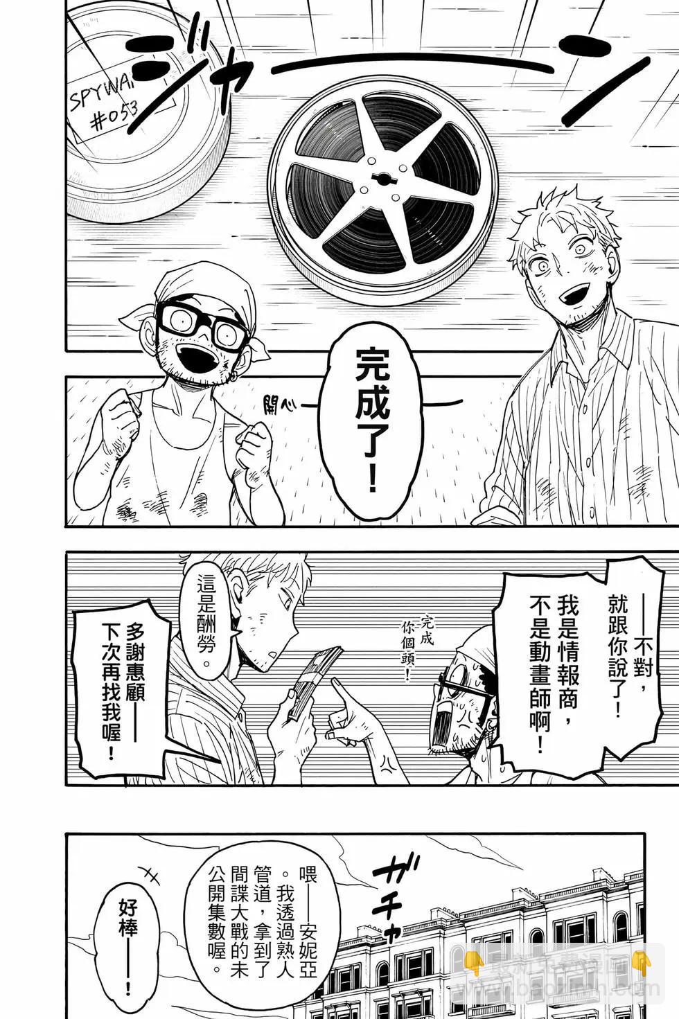 間諜過家家 - 第12卷(4/5) - 3