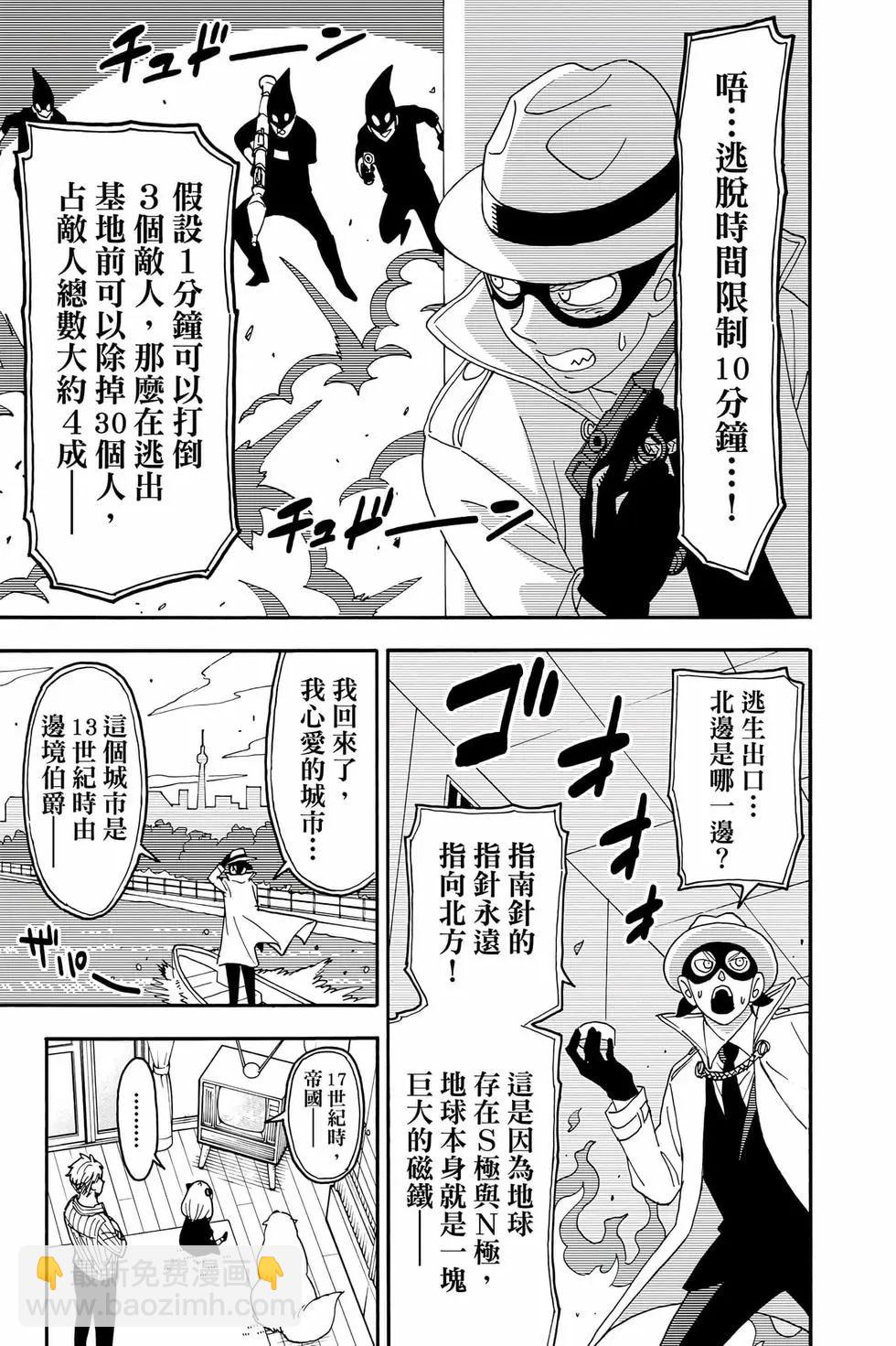 間諜過家家 - 第12卷(4/5) - 4