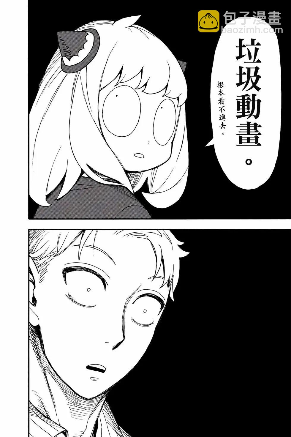 間諜過家家 - 第12卷(4/5) - 5