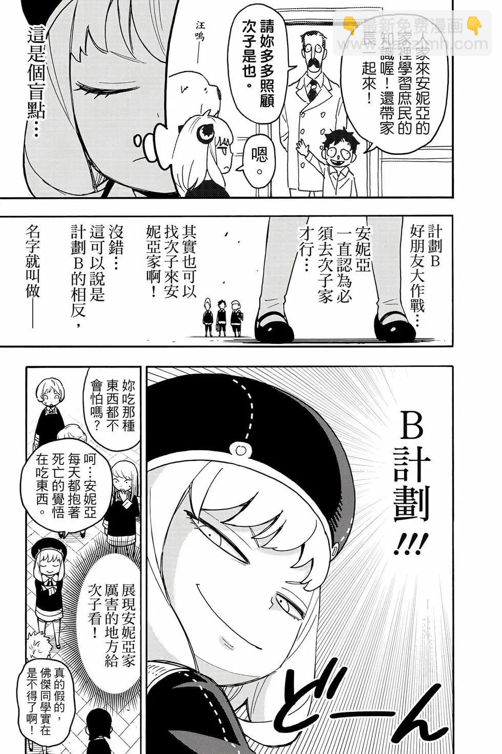 間諜過家家 - 第12卷(1/5) - 4