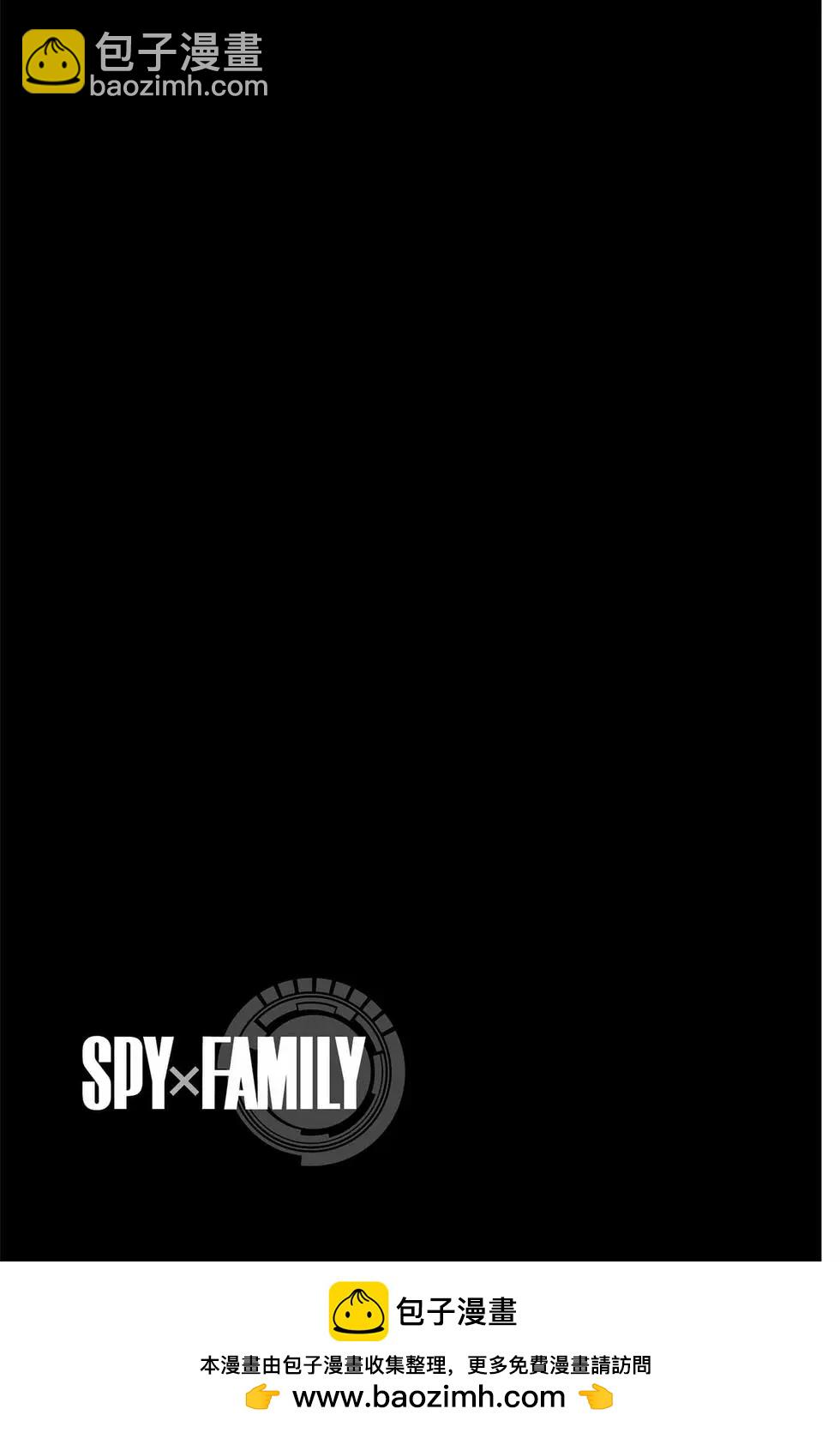 間諜過家家 - 第12卷(4/5) - 6