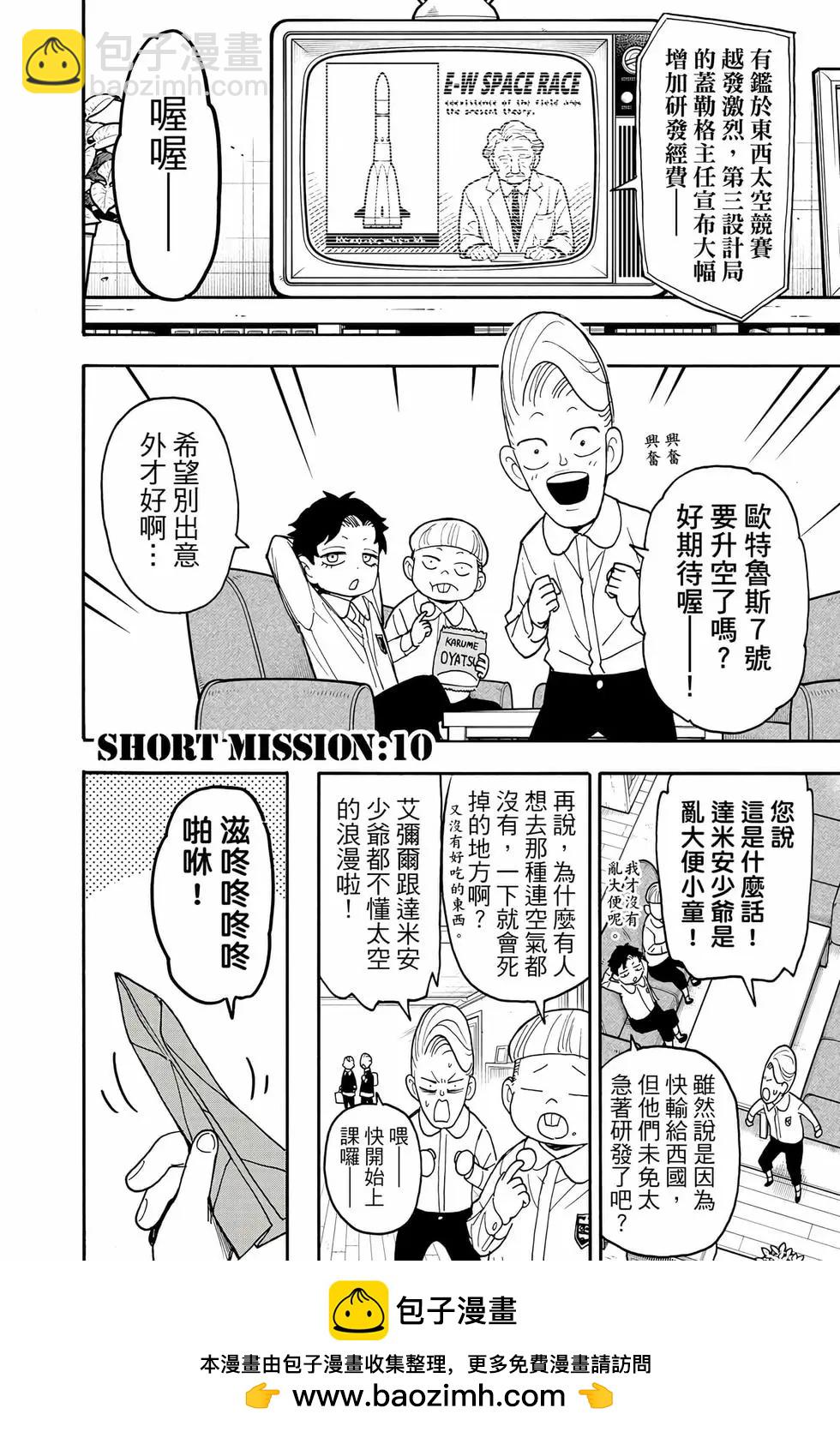 間諜過家家 - 第12卷(5/5) - 1