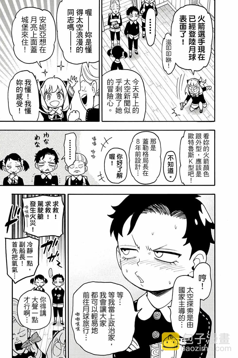 間諜過家家 - 第12卷(5/5) - 2