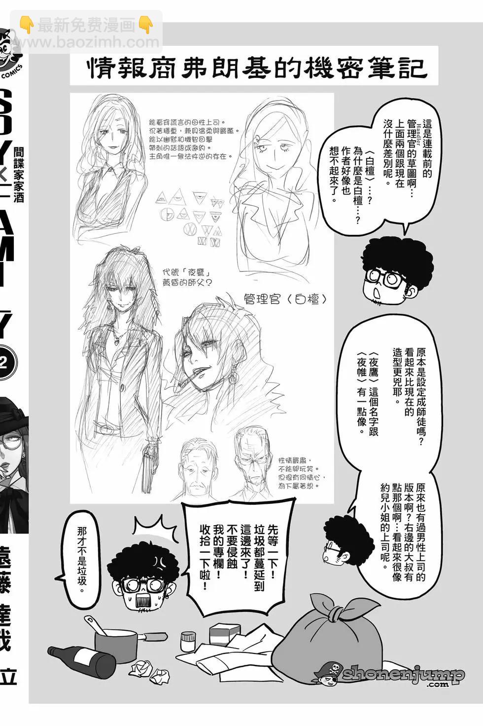 間諜過家家 - 第12卷(5/5) - 1