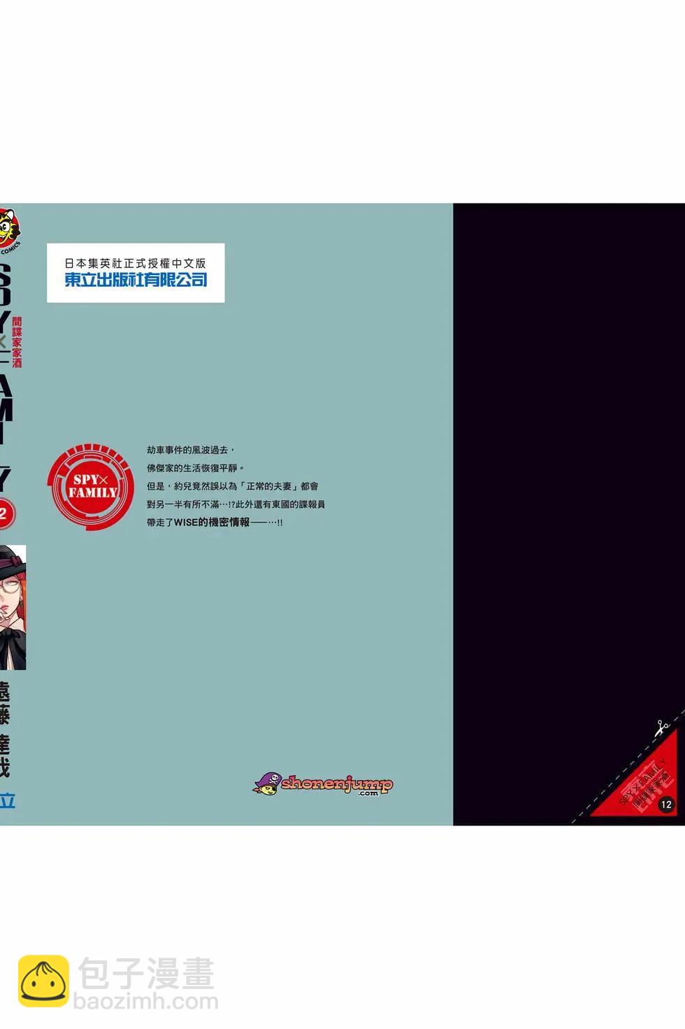 間諜過家家 - 第12卷(5/5) - 1