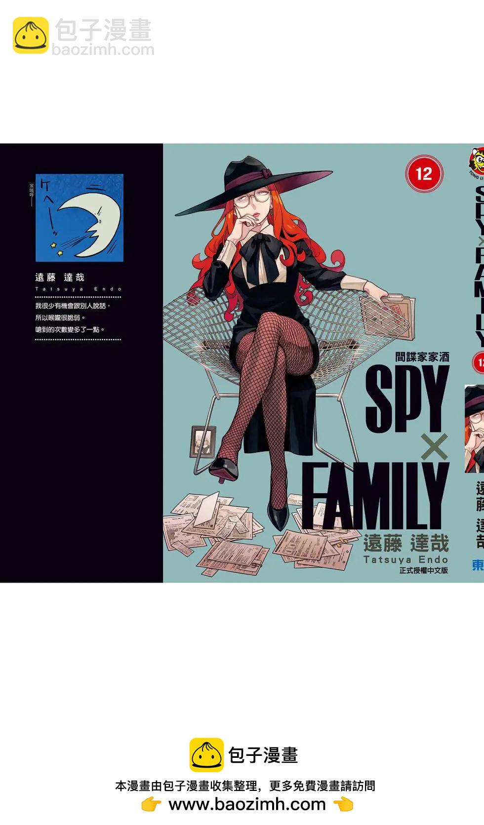 間諜過家家 - 第12卷(5/5) - 2