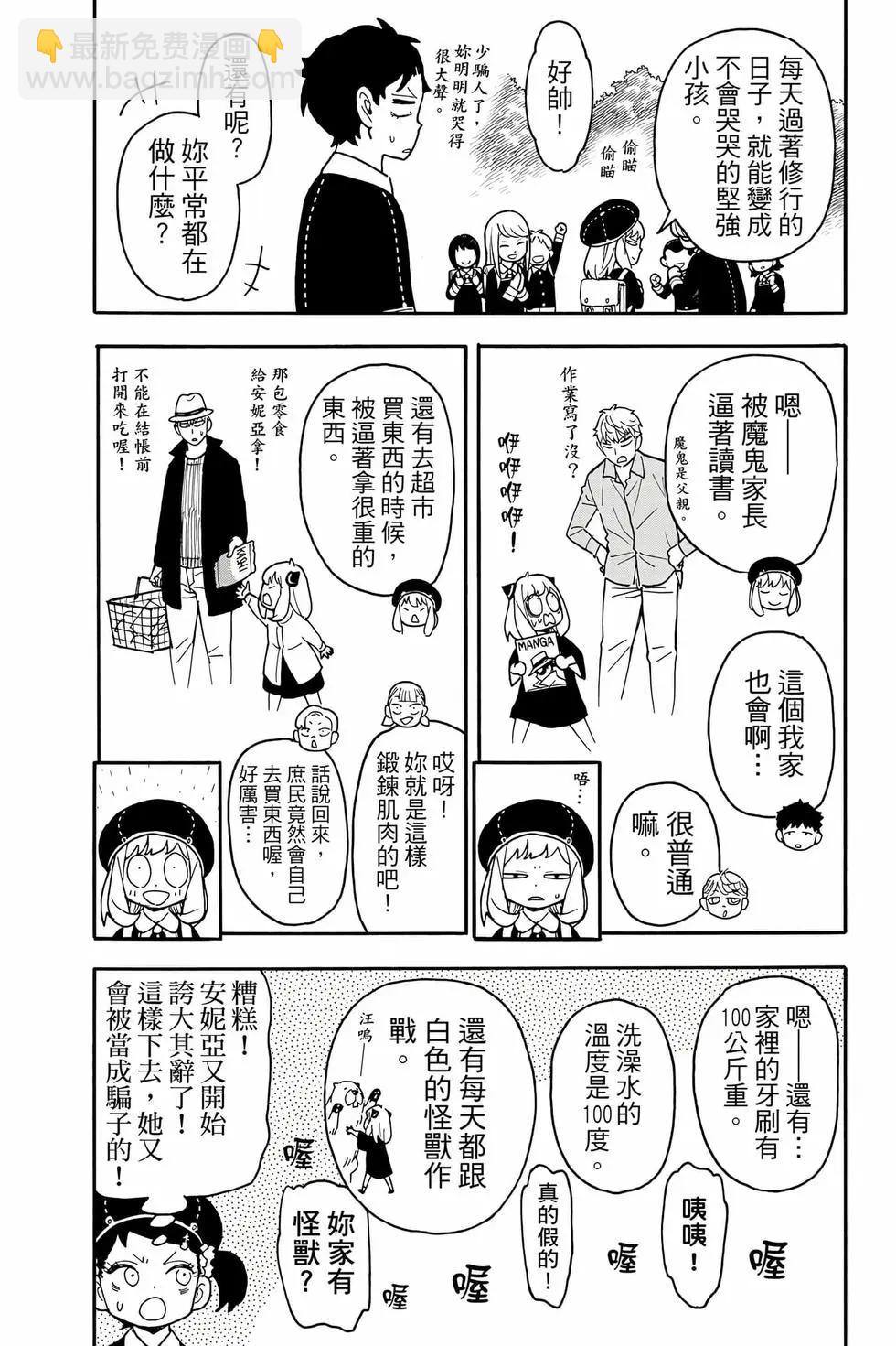 間諜過家家 - 第12卷(1/5) - 5