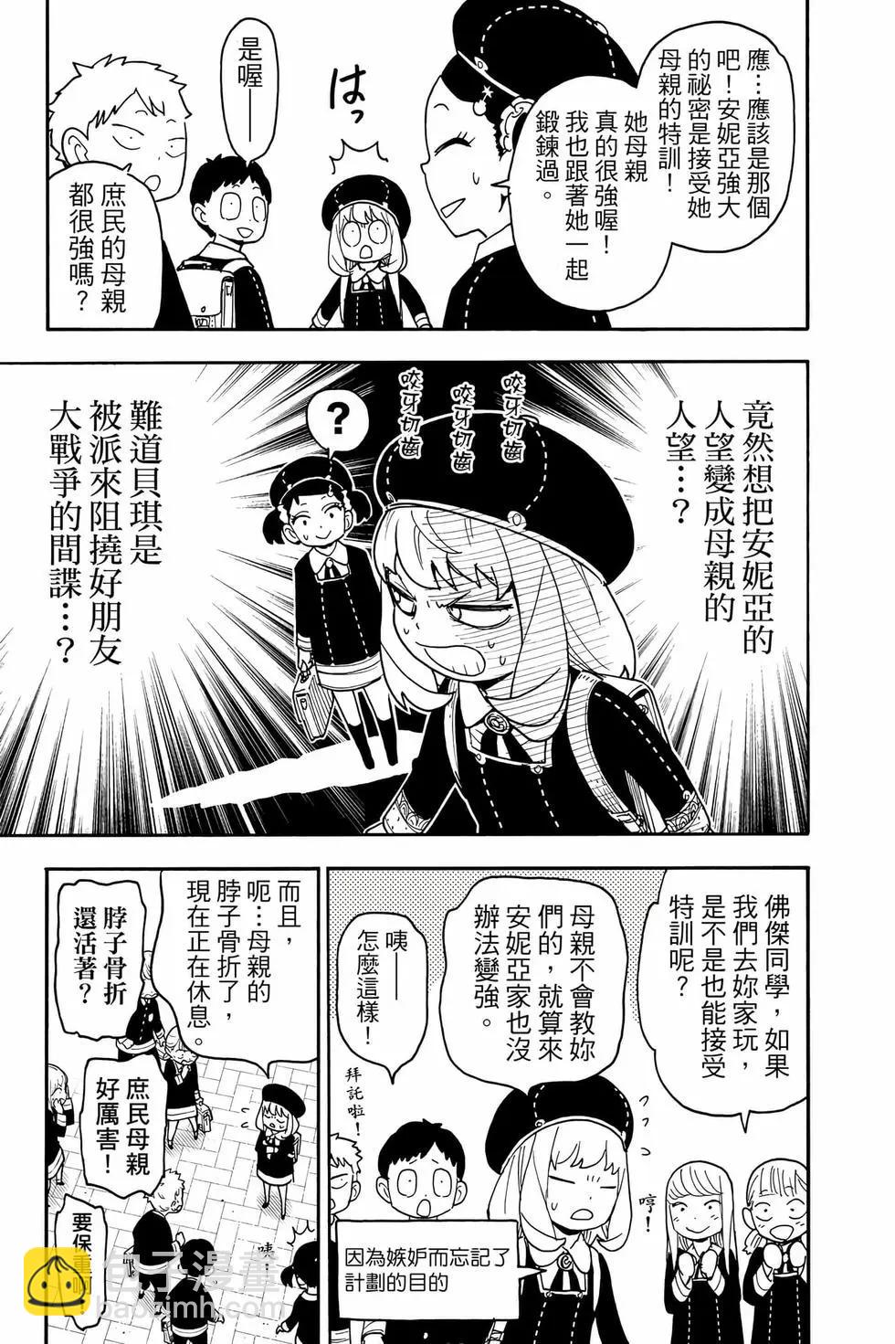 間諜過家家 - 第12卷(1/5) - 6