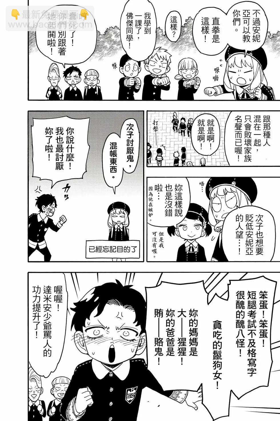 間諜過家家 - 第12卷(1/5) - 7