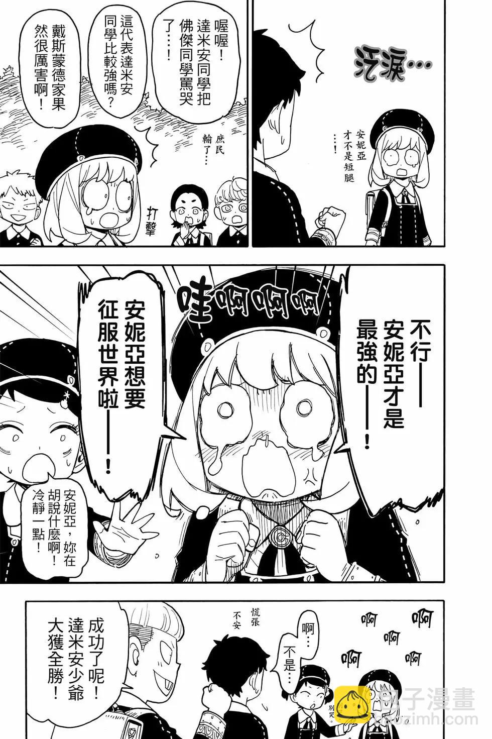 間諜過家家 - 第12卷(1/5) - 8