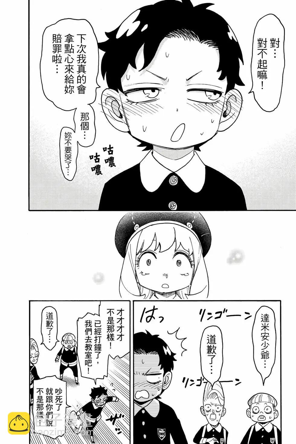 間諜過家家 - 第12卷(1/5) - 1