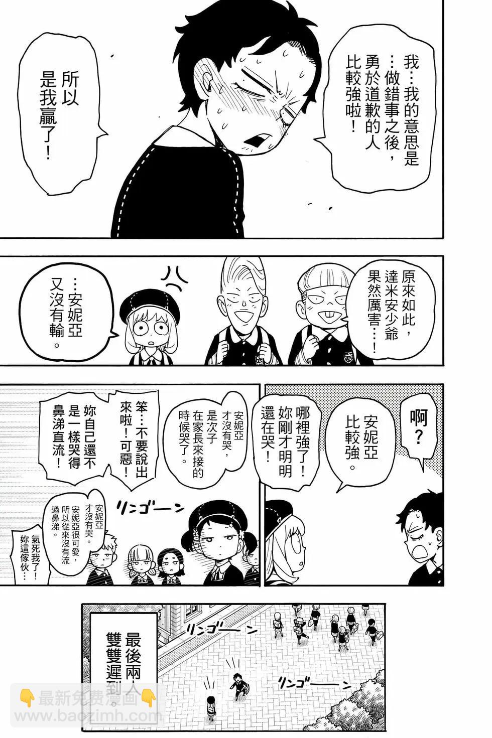 間諜過家家 - 第12卷(1/5) - 2