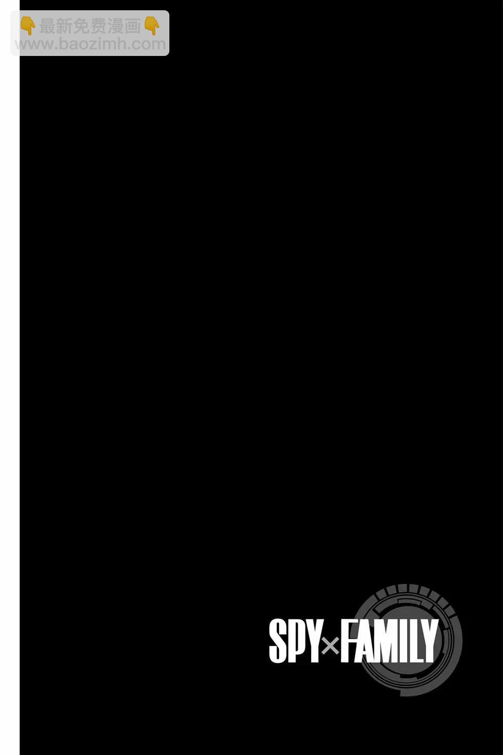 間諜過家家 - 第12卷(1/5) - 3