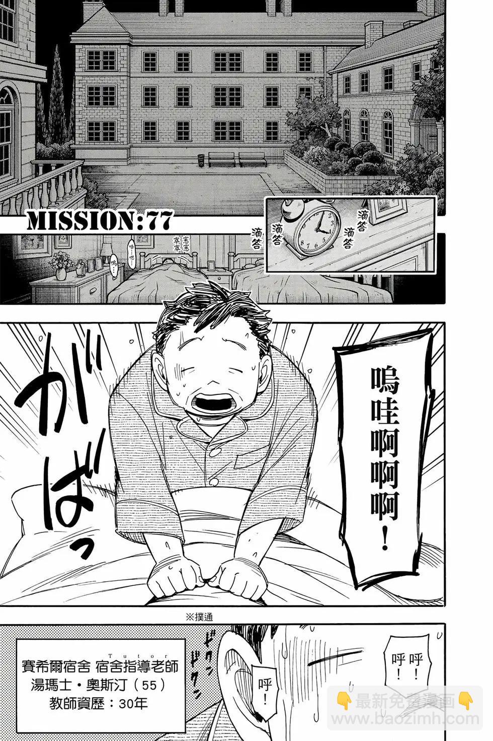 間諜過家家 - 第12卷(1/5) - 4