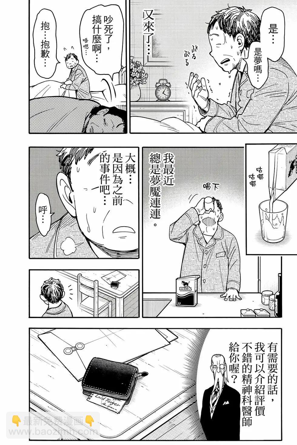 間諜過家家 - 第12卷(1/5) - 5