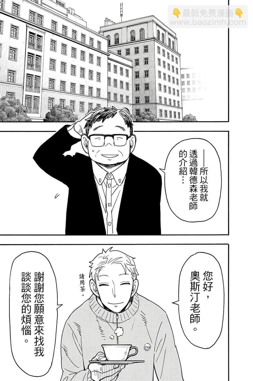 間諜過家家 - 第12卷(1/5) - 6