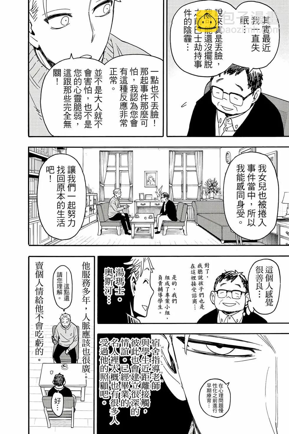 間諜過家家 - 第12卷(1/5) - 7