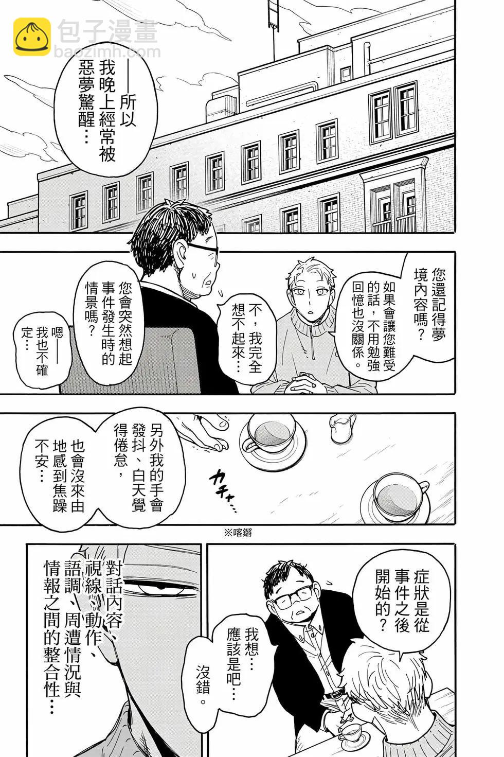 間諜過家家 - 第12卷(1/5) - 8