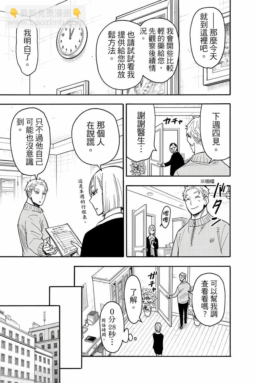 間諜過家家 - 第12卷(1/5) - 2