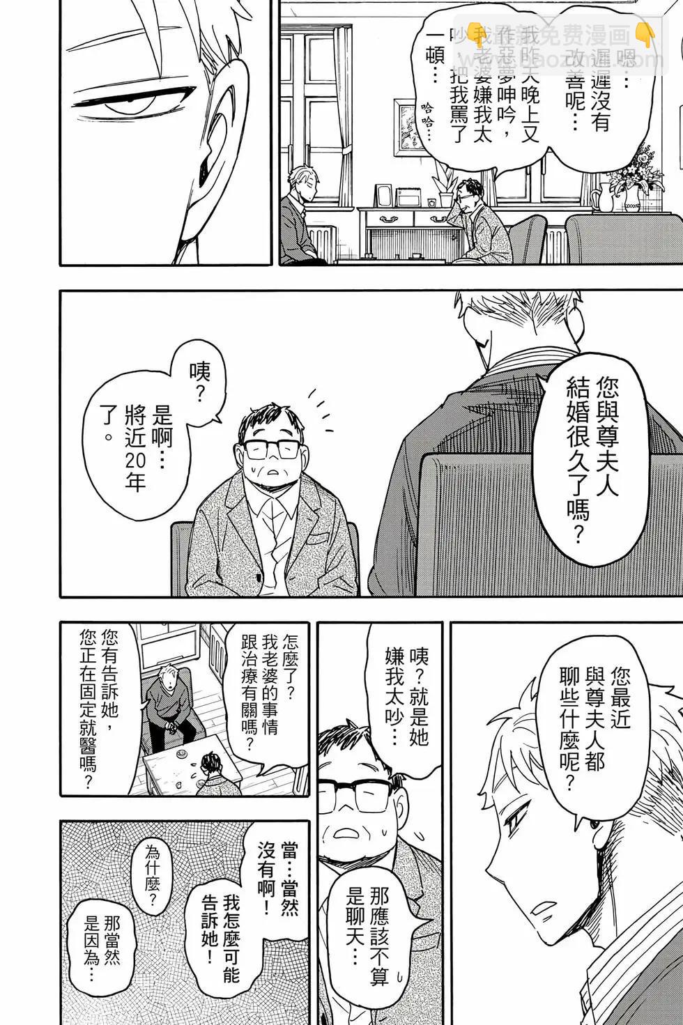 間諜過家家 - 第12卷(1/5) - 3