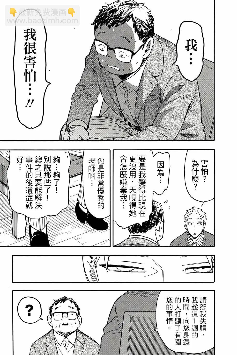 間諜過家家 - 第12卷(1/5) - 4