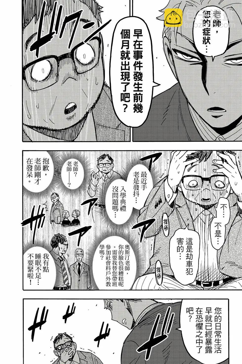 間諜過家家 - 第12卷(1/5) - 5