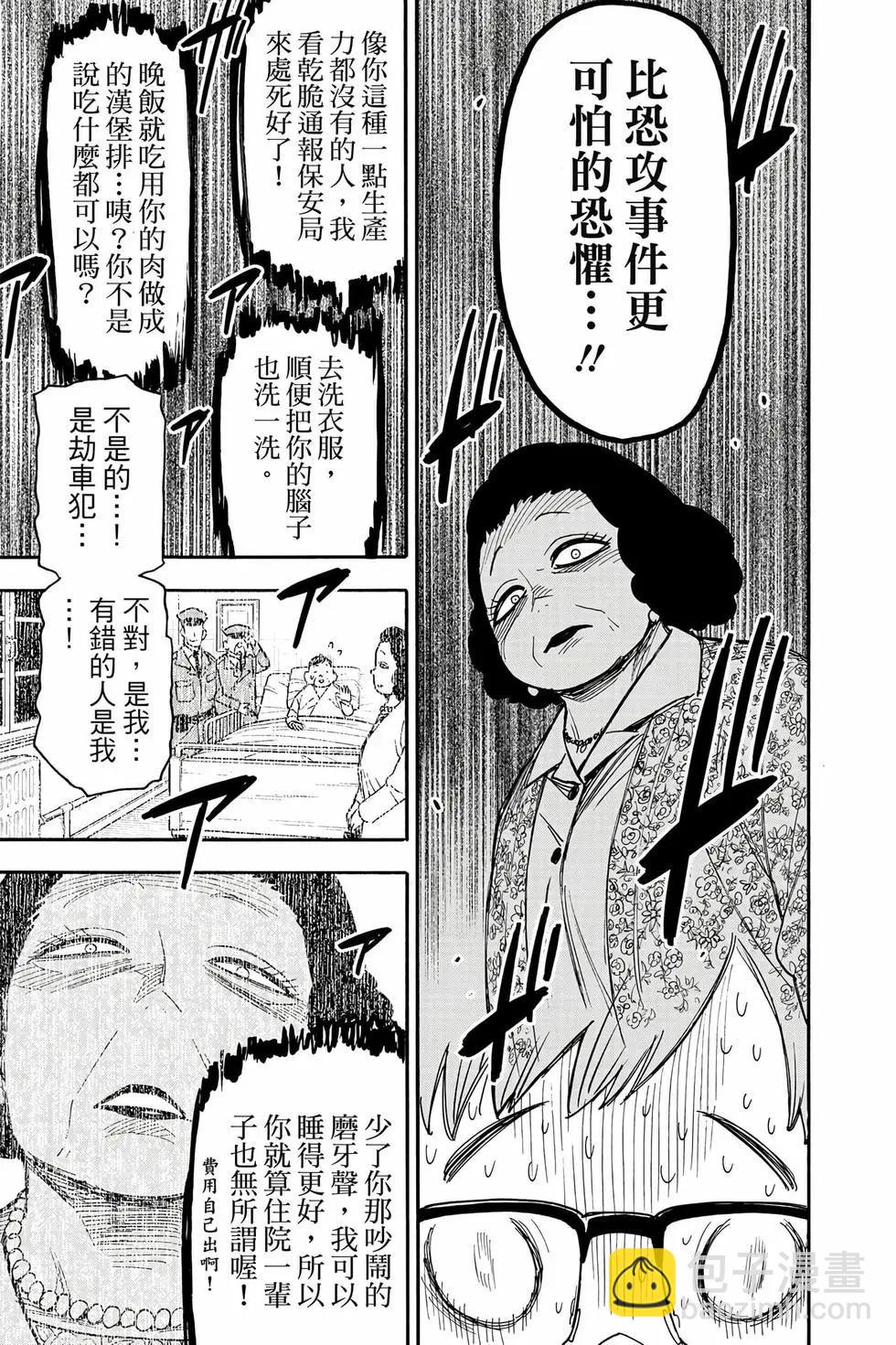 間諜過家家 - 第12卷(1/5) - 6