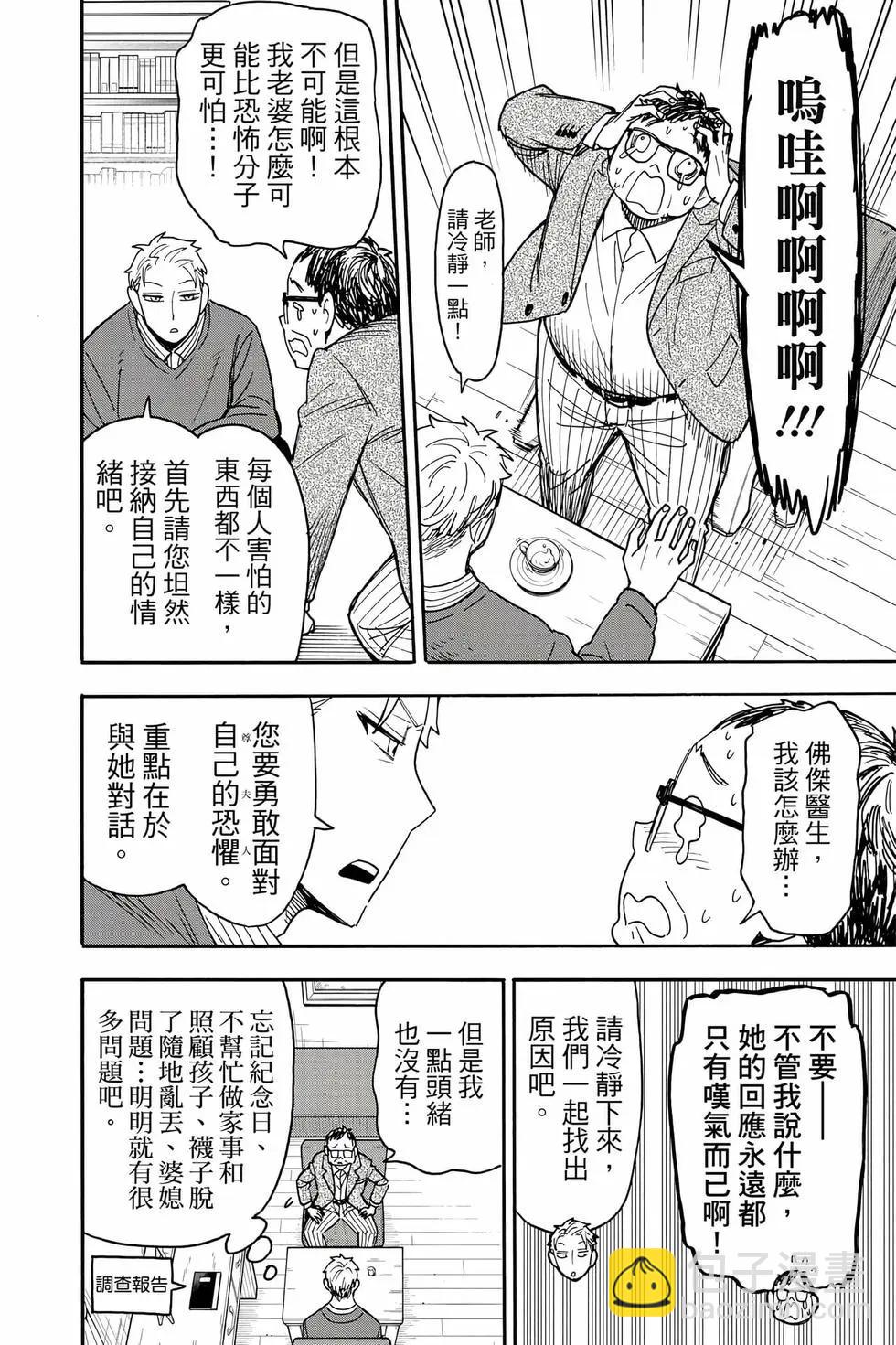 間諜過家家 - 第12卷(1/5) - 7