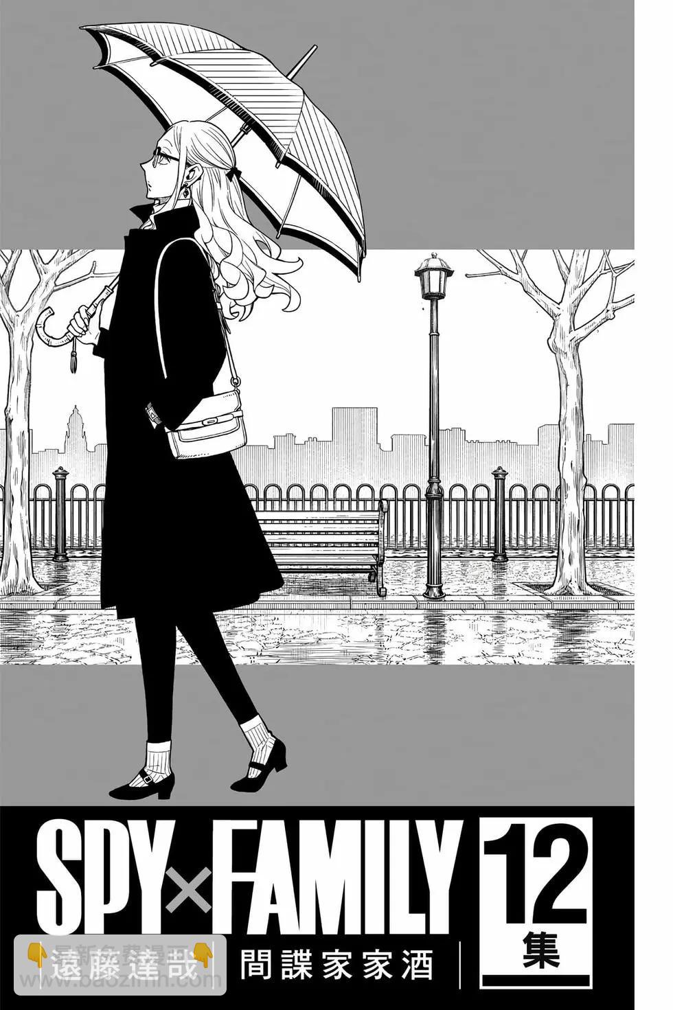 間諜過家家 - 第12卷(1/5) - 4