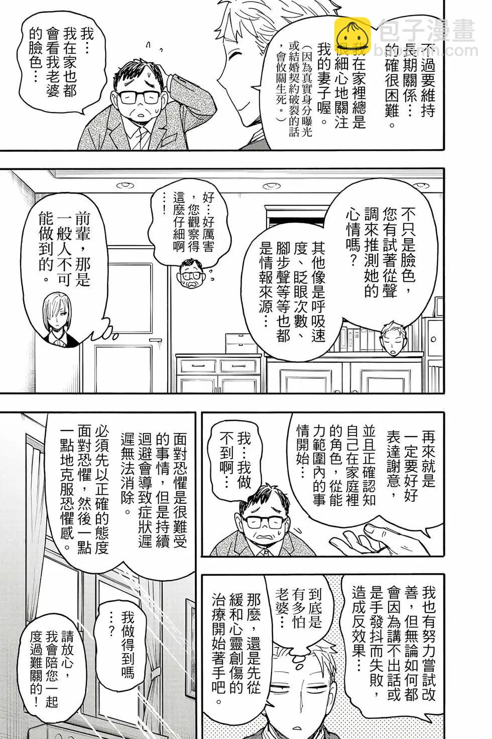 間諜過家家 - 第12卷(1/5) - 8