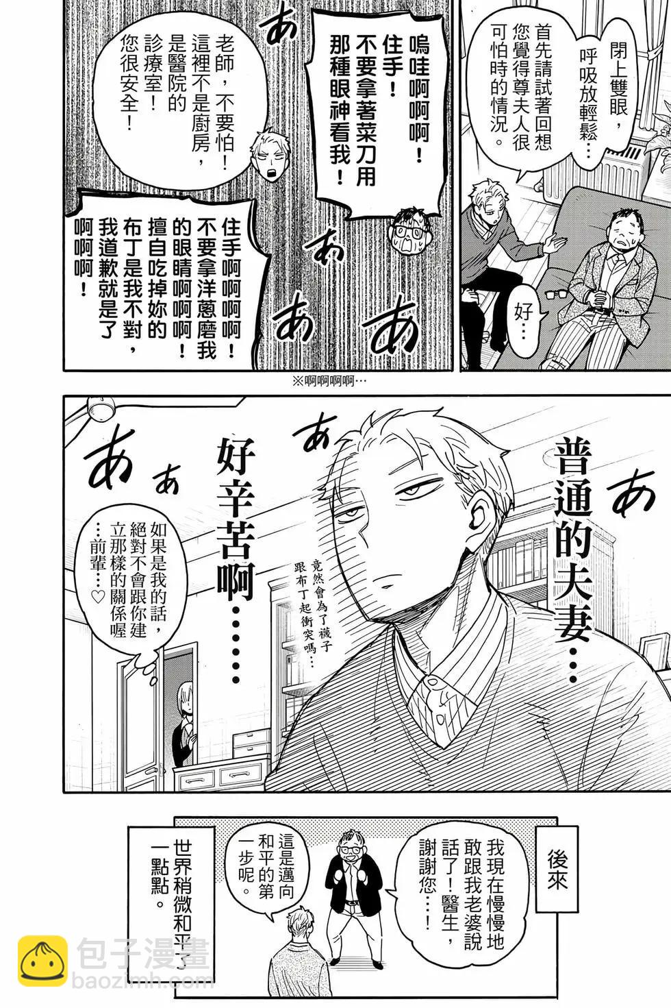 間諜過家家 - 第12卷(1/5) - 1