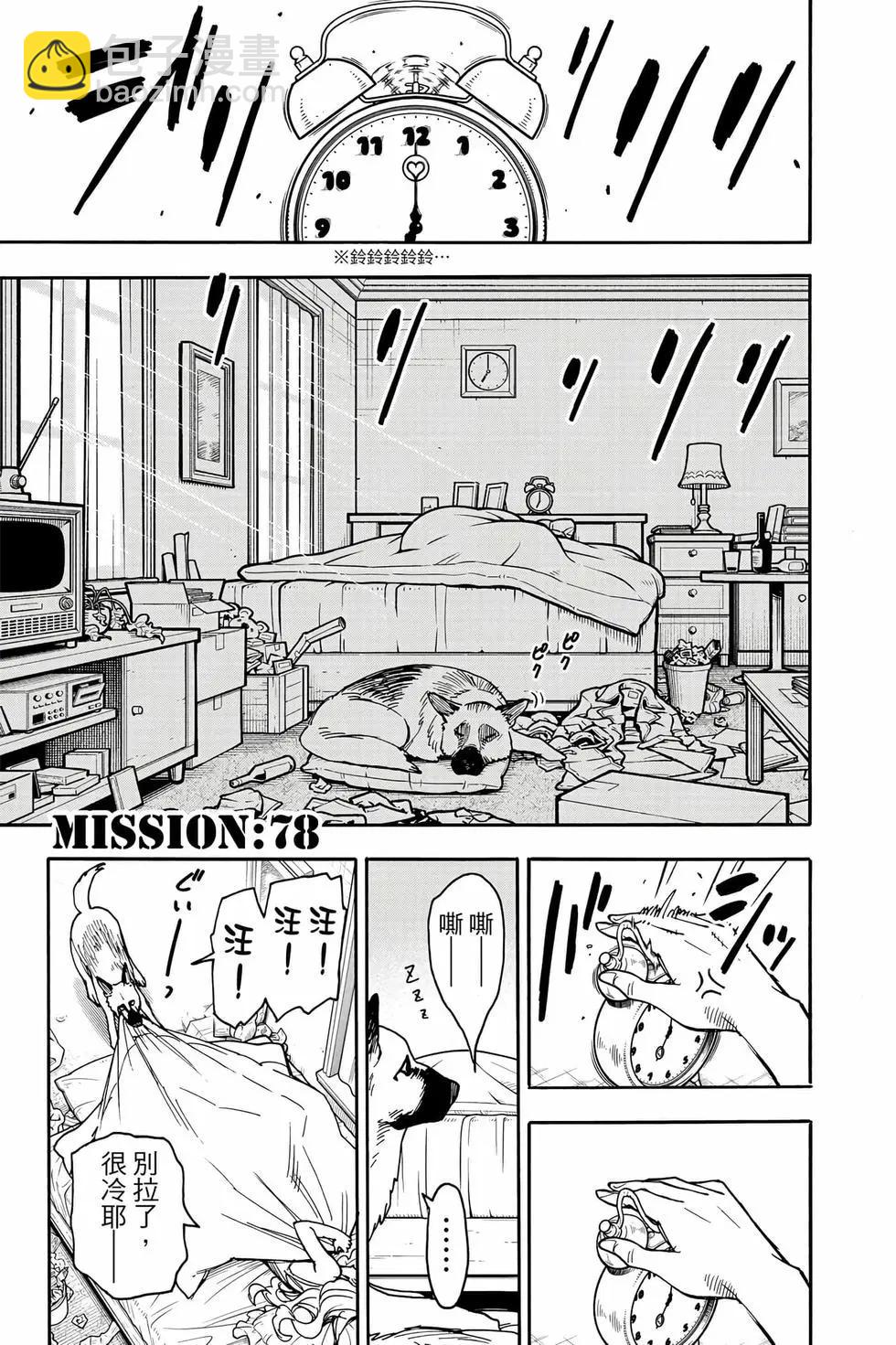 間諜過家家 - 第12卷(1/5) - 4