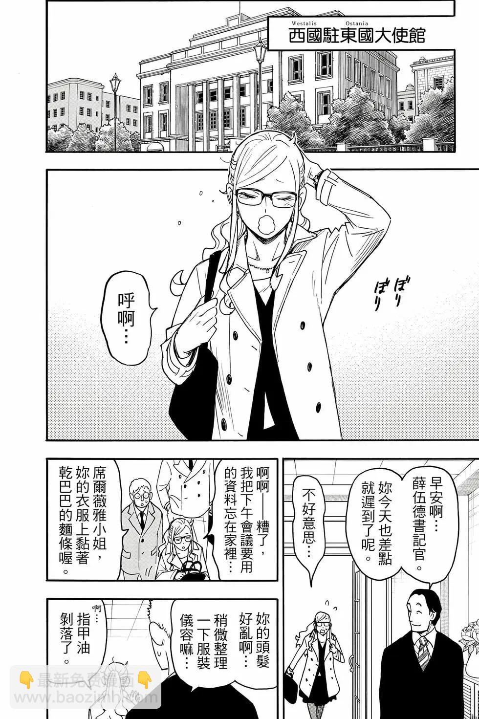 間諜過家家 - 第12卷(1/5) - 5