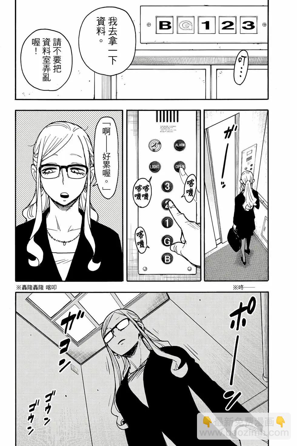 間諜過家家 - 第12卷(1/5) - 6