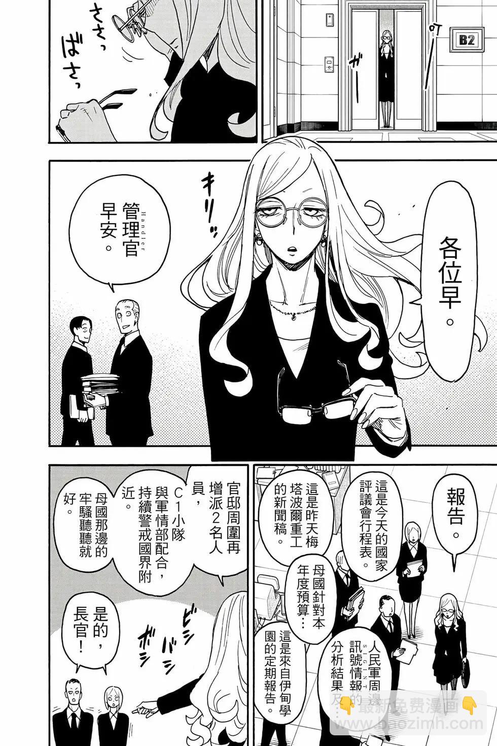 間諜過家家 - 第12卷(1/5) - 7