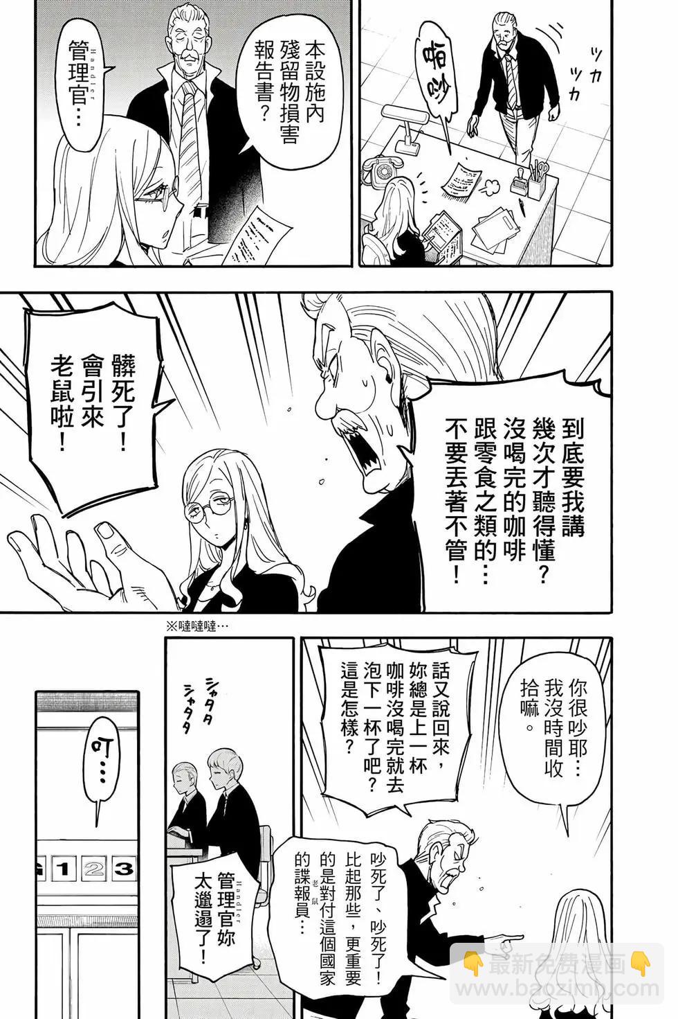 間諜過家家 - 第12卷(1/5) - 8