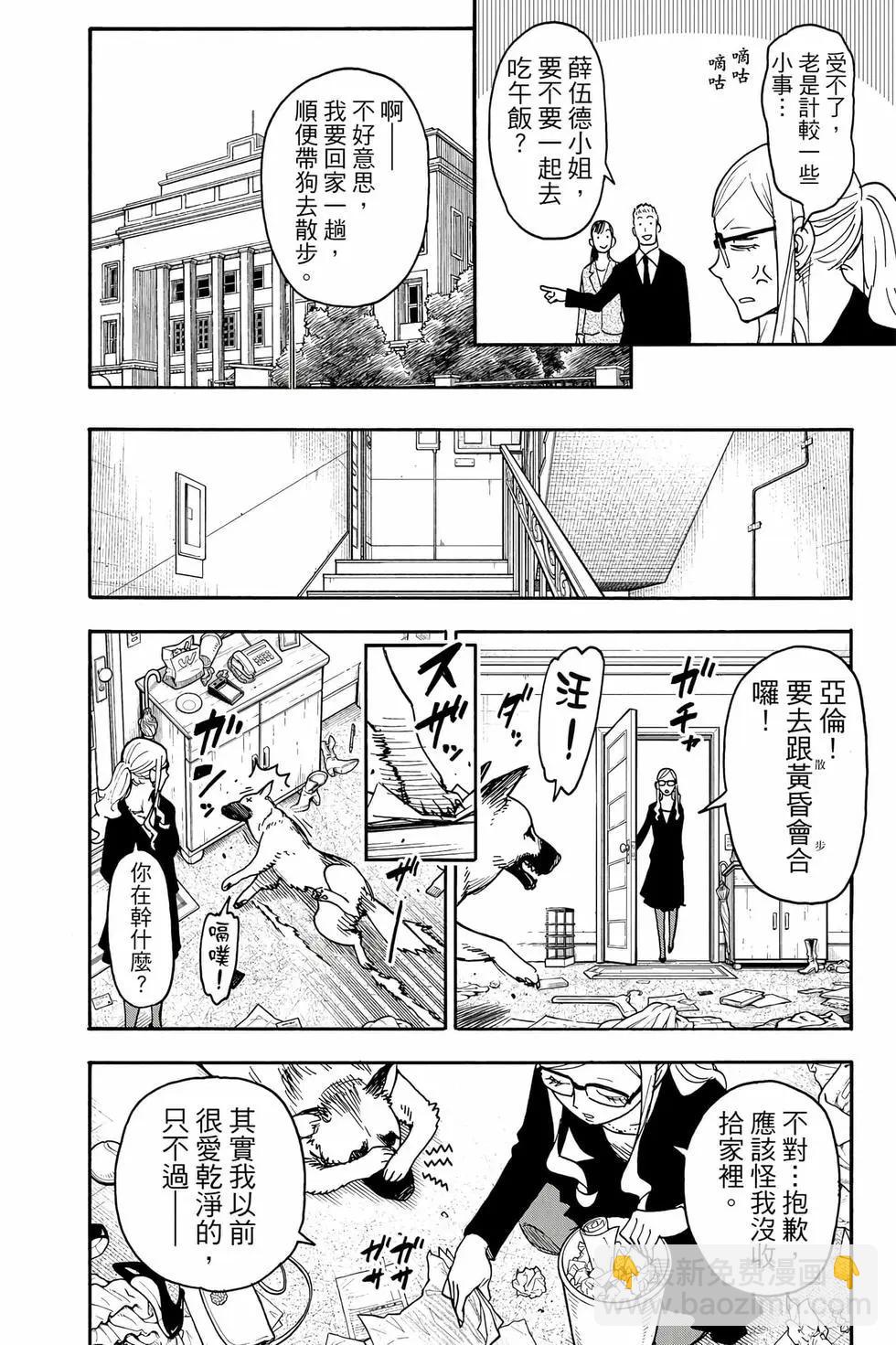 間諜過家家 - 第12卷(1/5) - 1