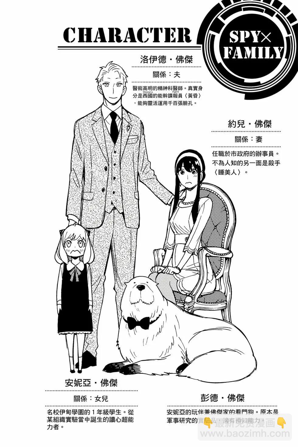 間諜過家家 - 第12卷(1/5) - 5