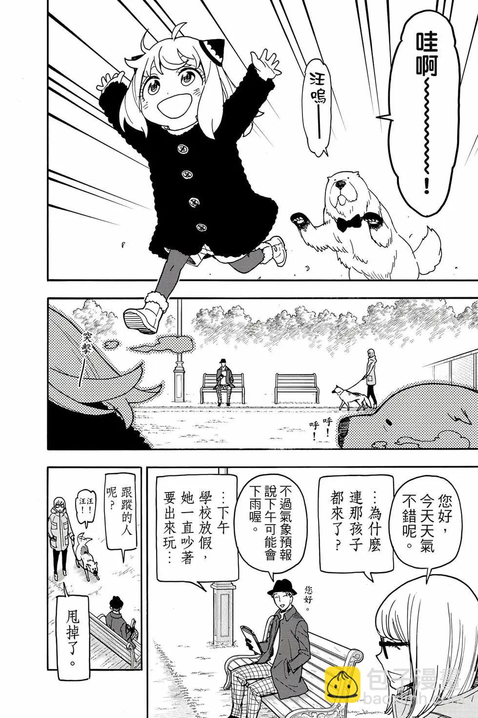 間諜過家家 - 第12卷(2/5) - 5