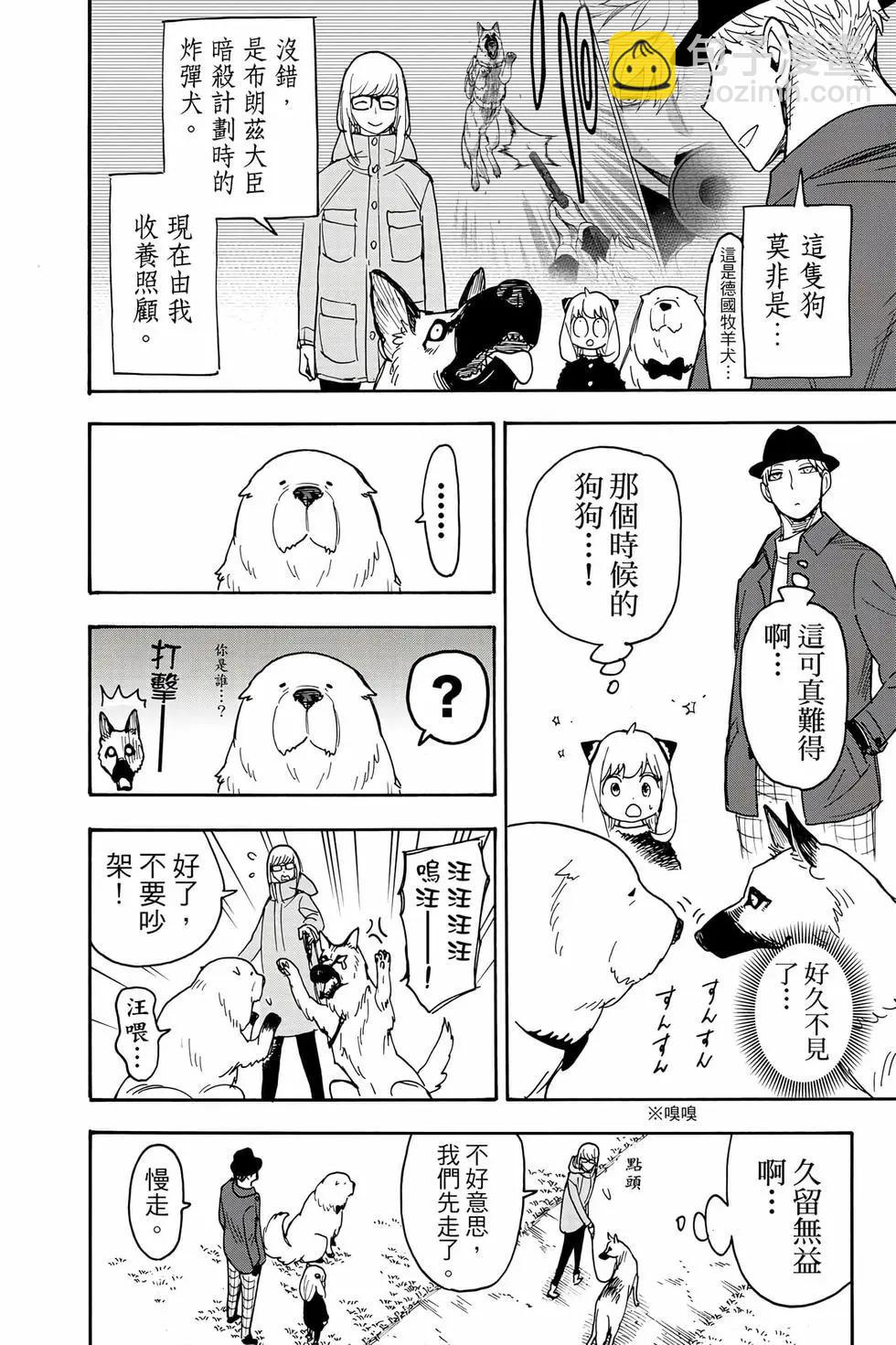 間諜過家家 - 第12卷(2/5) - 7