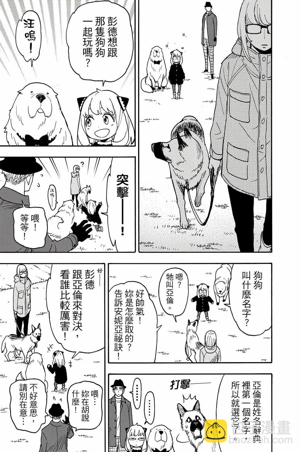 間諜過家家 - 第12卷(2/5) - 8