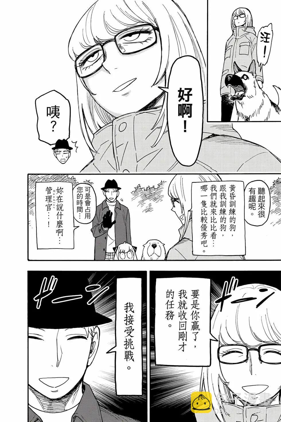 間諜過家家 - 第12卷(2/5) - 1