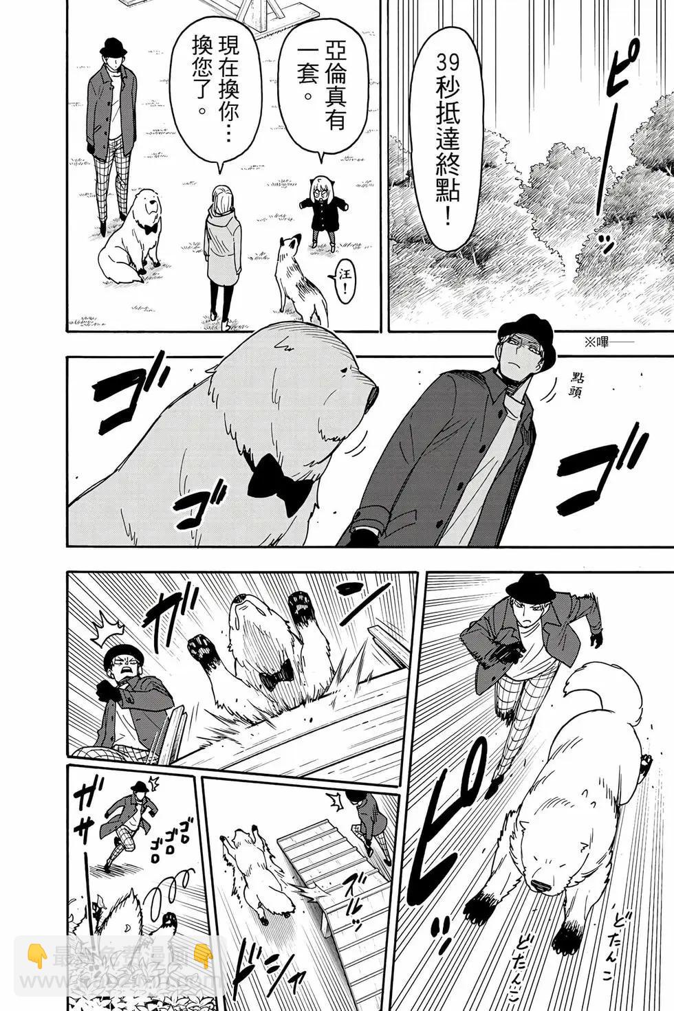 間諜過家家 - 第12卷(2/5) - 3