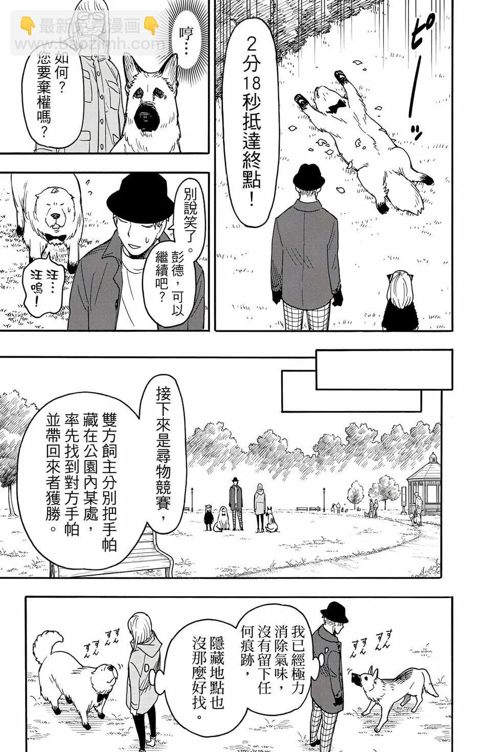 間諜過家家 - 第12卷(2/5) - 4