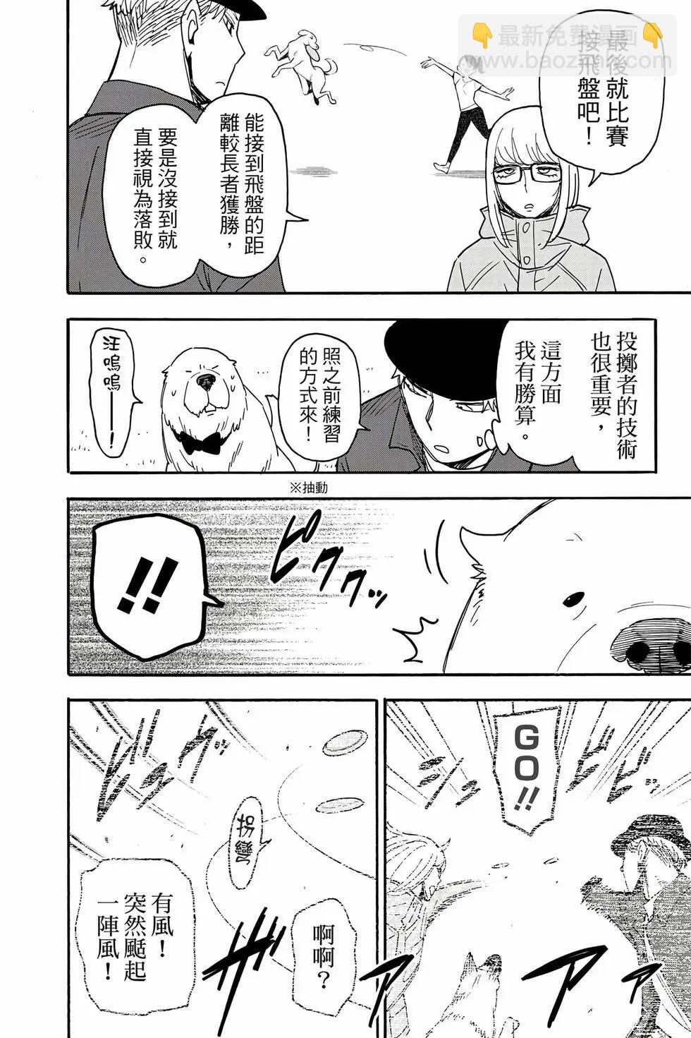 間諜過家家 - 第12卷(2/5) - 7